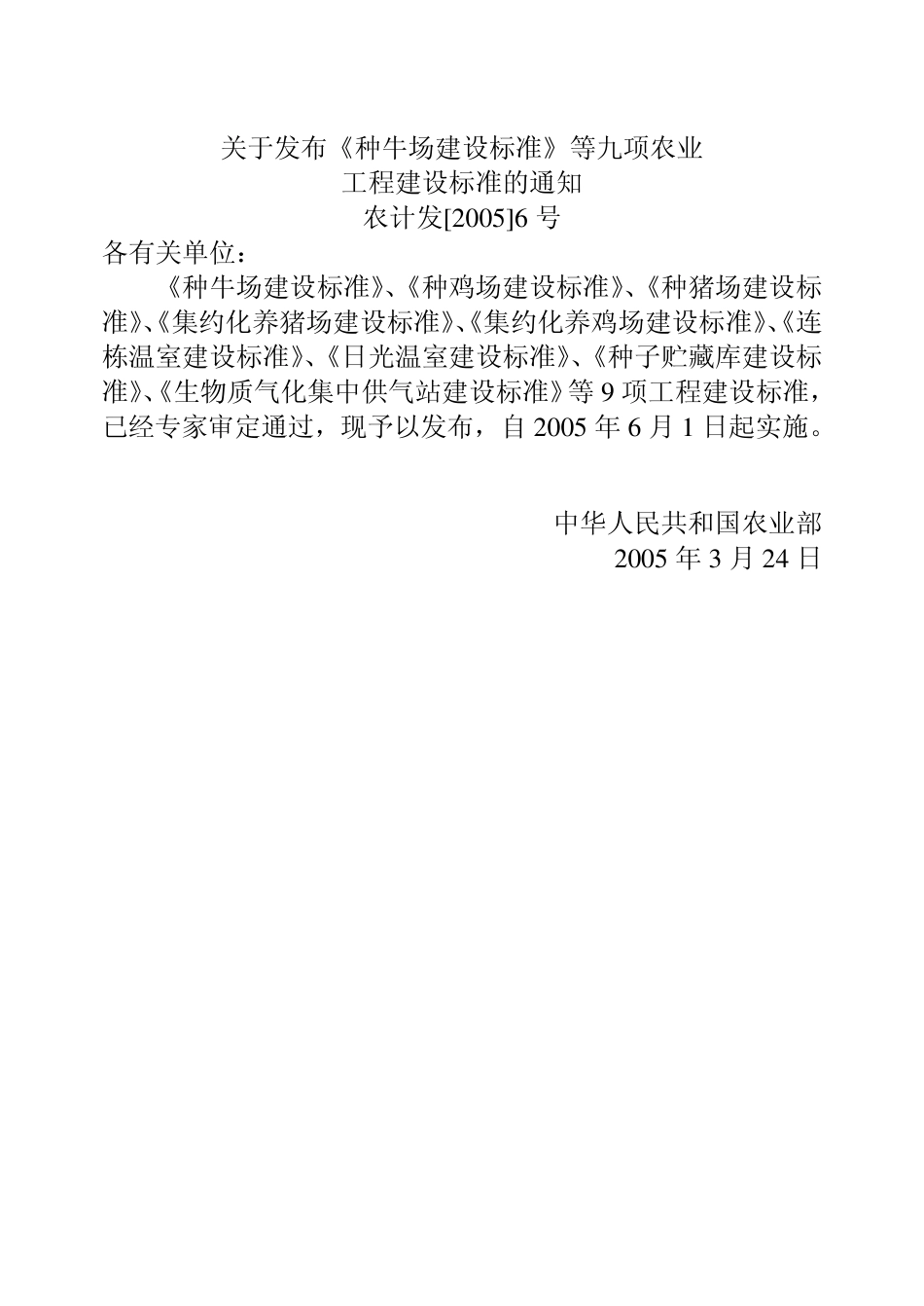 生物质气化站集中供气站建设标准_第2页