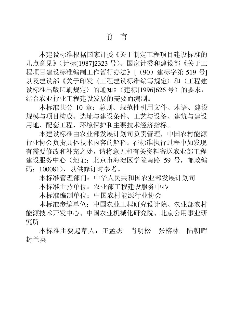 生物质气化站集中供气站建设标准_第3页