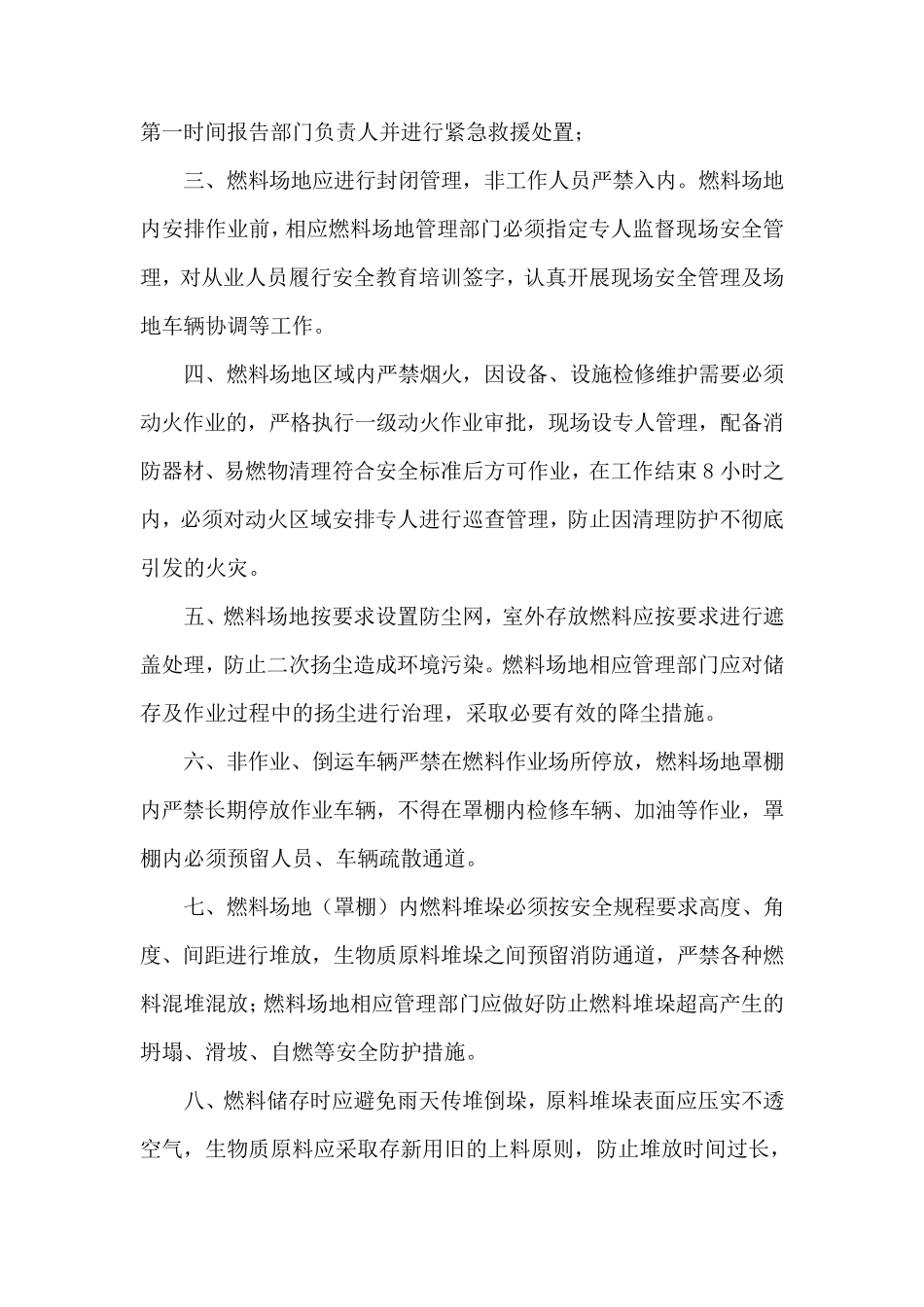 生物质燃料场地安全管理规定_第2页