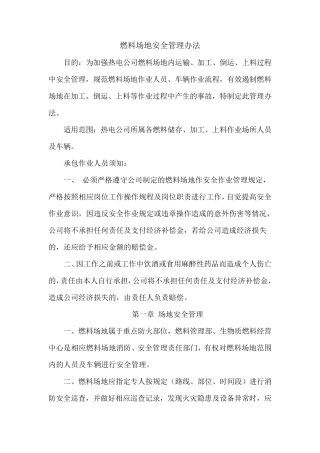 生物质燃料场地安全管理规定