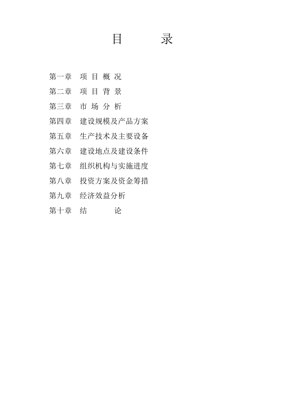 生物质燃料项目立项报告_第2页