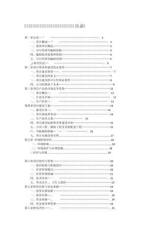 生物质燃料颗粒可行性项目报告