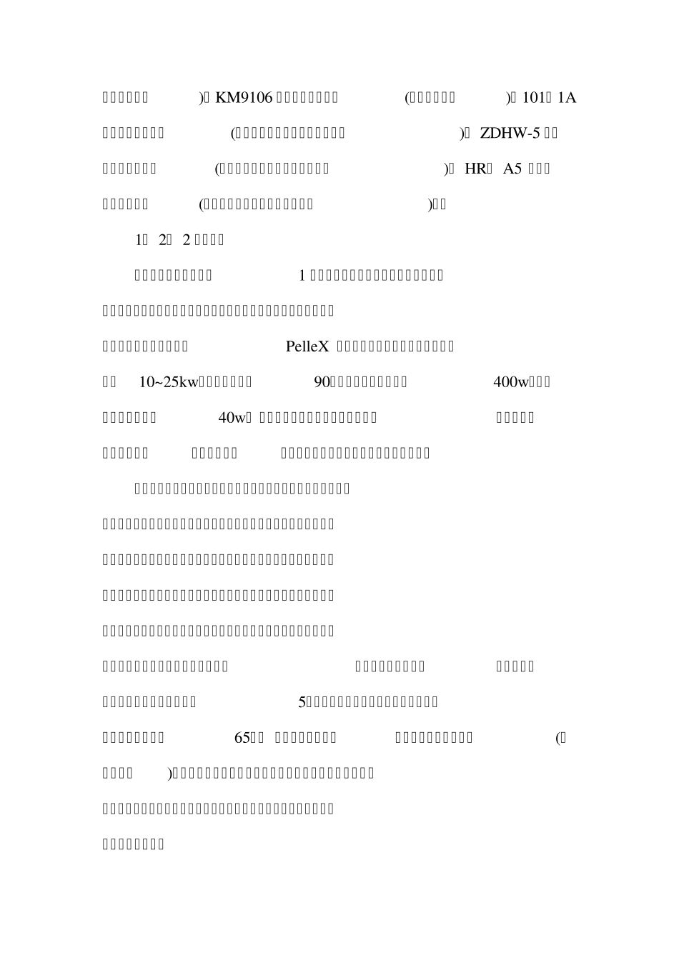 生物质燃烧机颗粒燃料_第3页