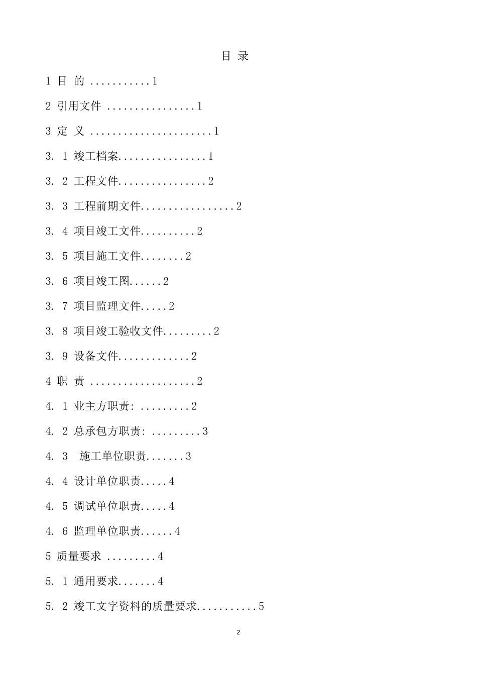 生物质电厂建设项目竣工文件整理移交实施细则(已整理完)_第2页