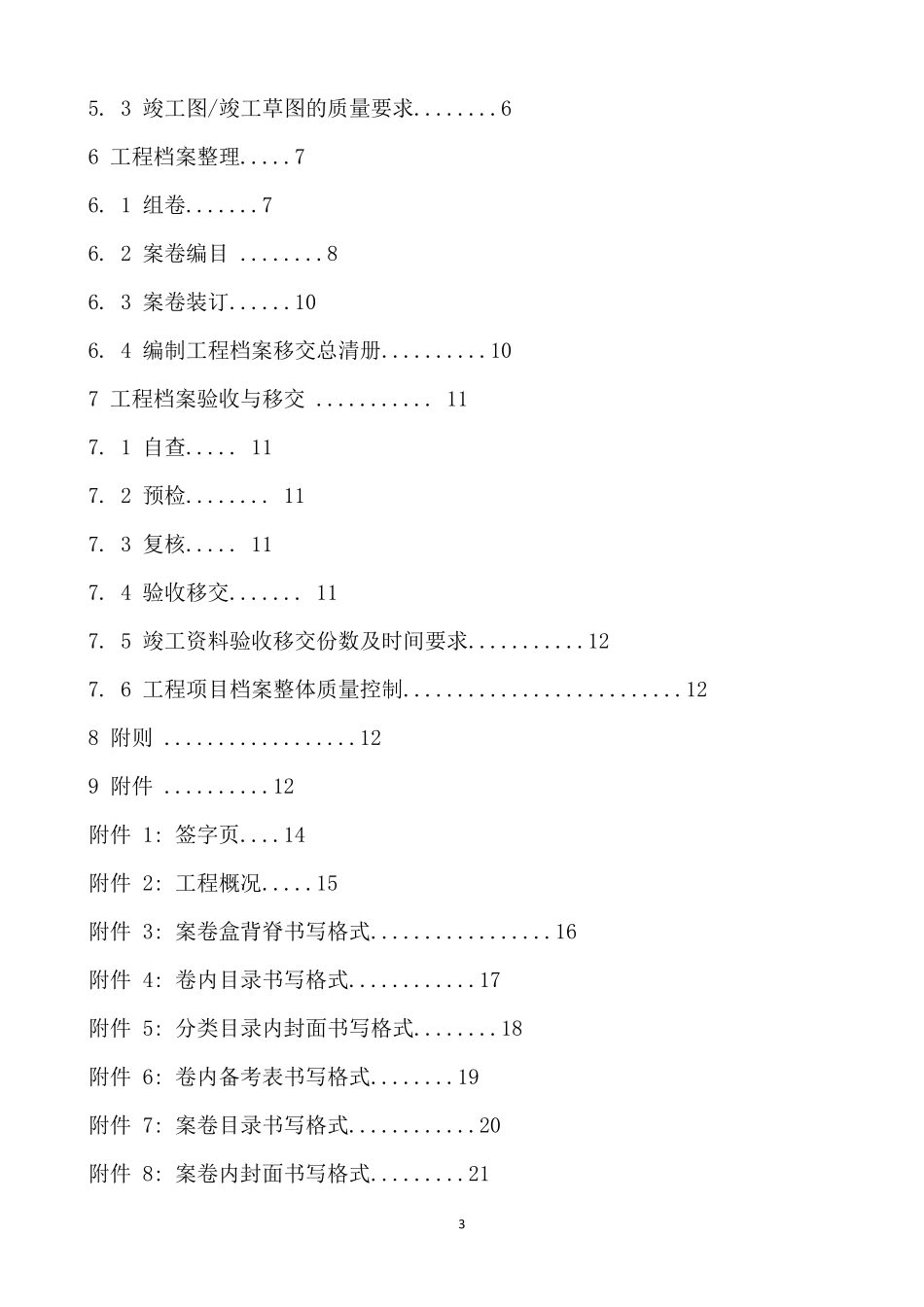 生物质电厂建设项目竣工文件整理移交实施细则(已整理完)_第3页