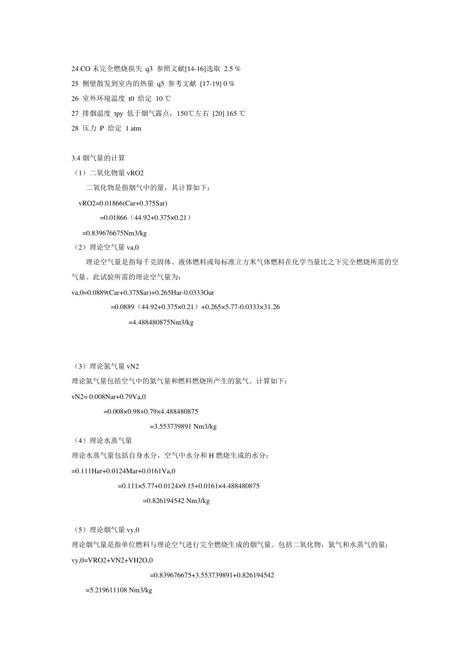 生物质直燃锅炉设计计算_第3页