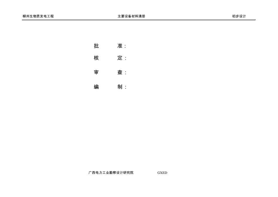 生物质电厂设备清单_第2页