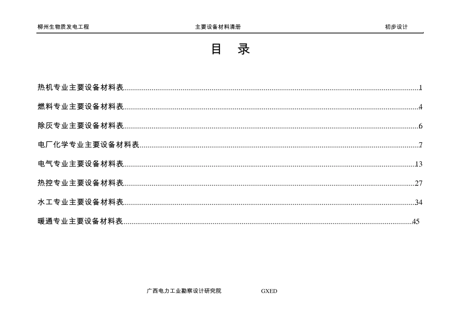 生物质电厂设备清单_第3页