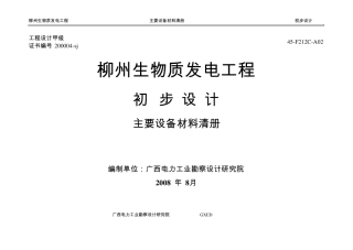 生物质电厂设备清单