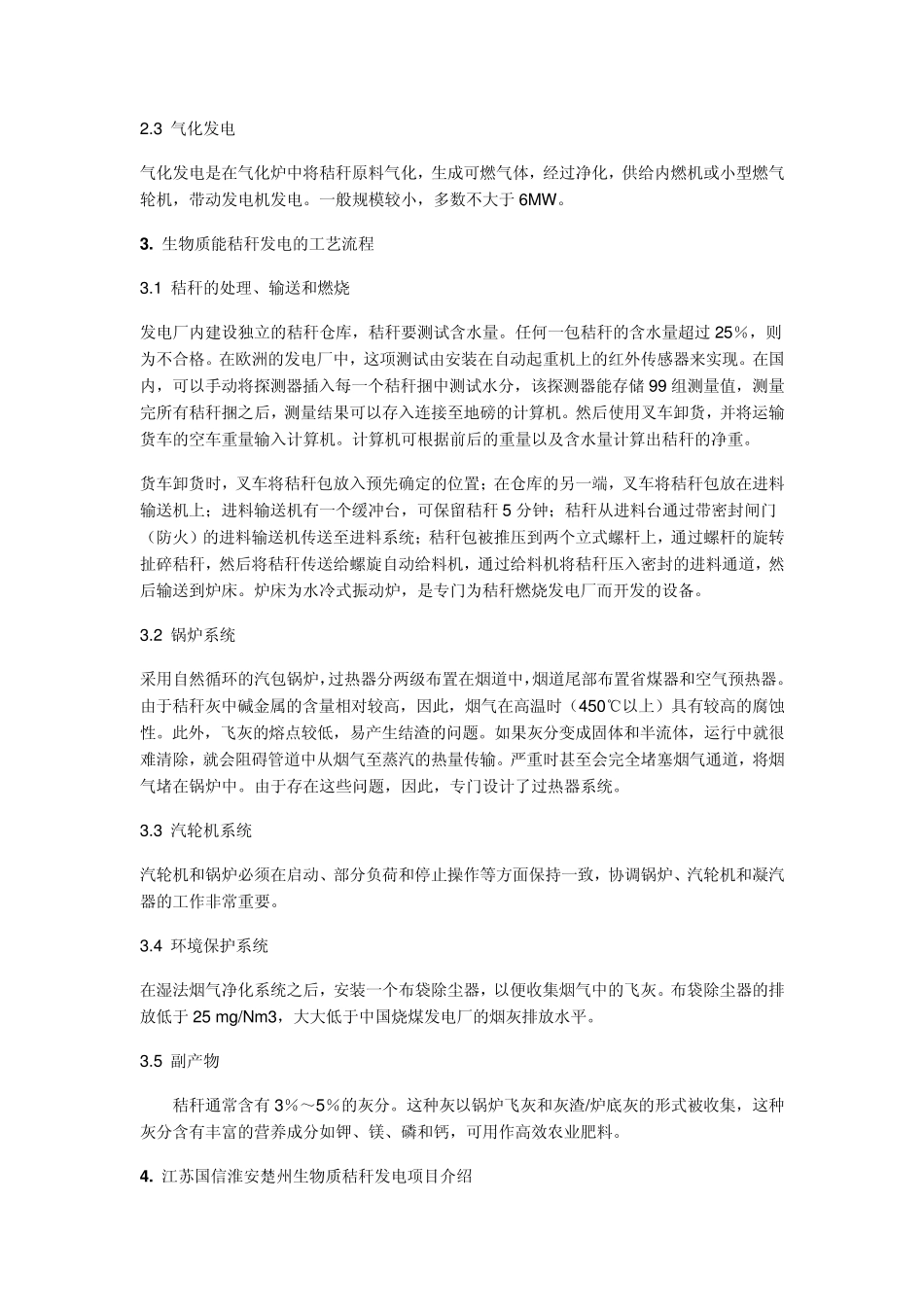 生物质秸秆发电技术介绍_第2页