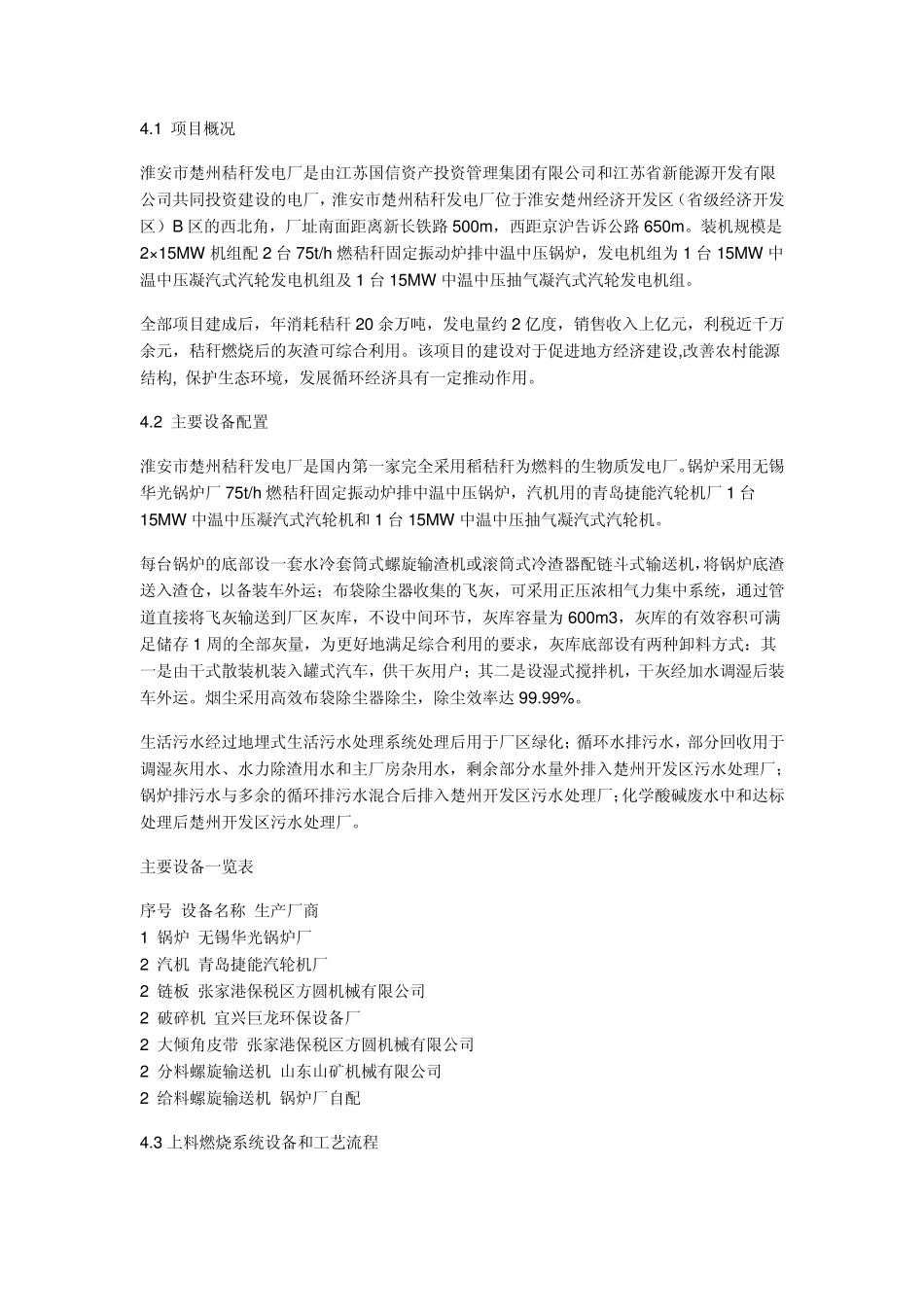 生物质秸秆发电技术介绍_第3页