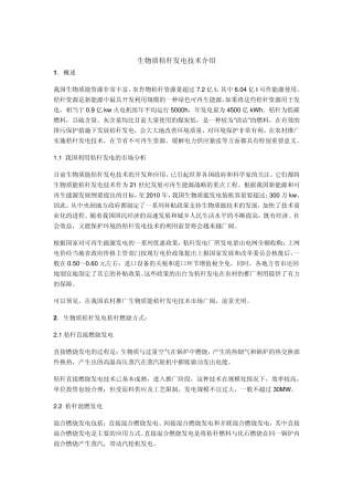 生物质秸秆发电技术介绍