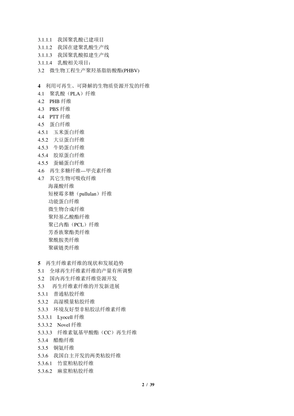 生物质纤维行业循环经济0911信息中心_第2页