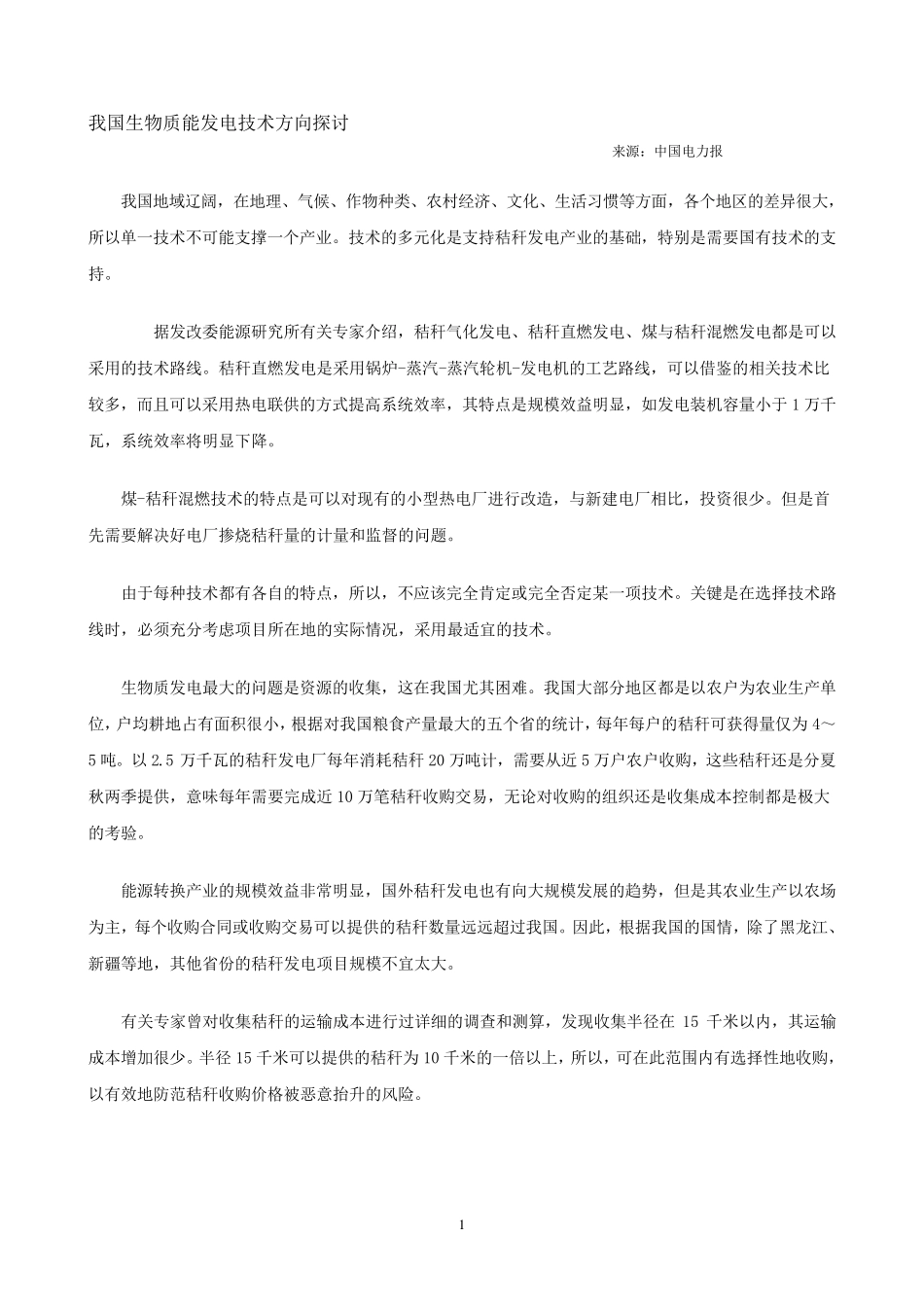 生物质能发电技术介绍_第2页