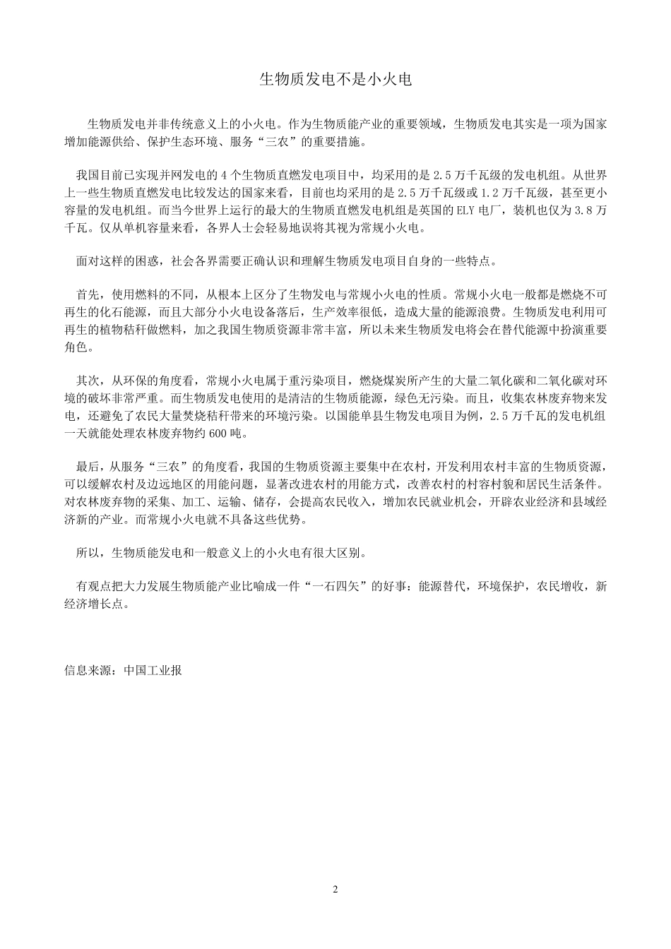 生物质能发电技术介绍_第3页