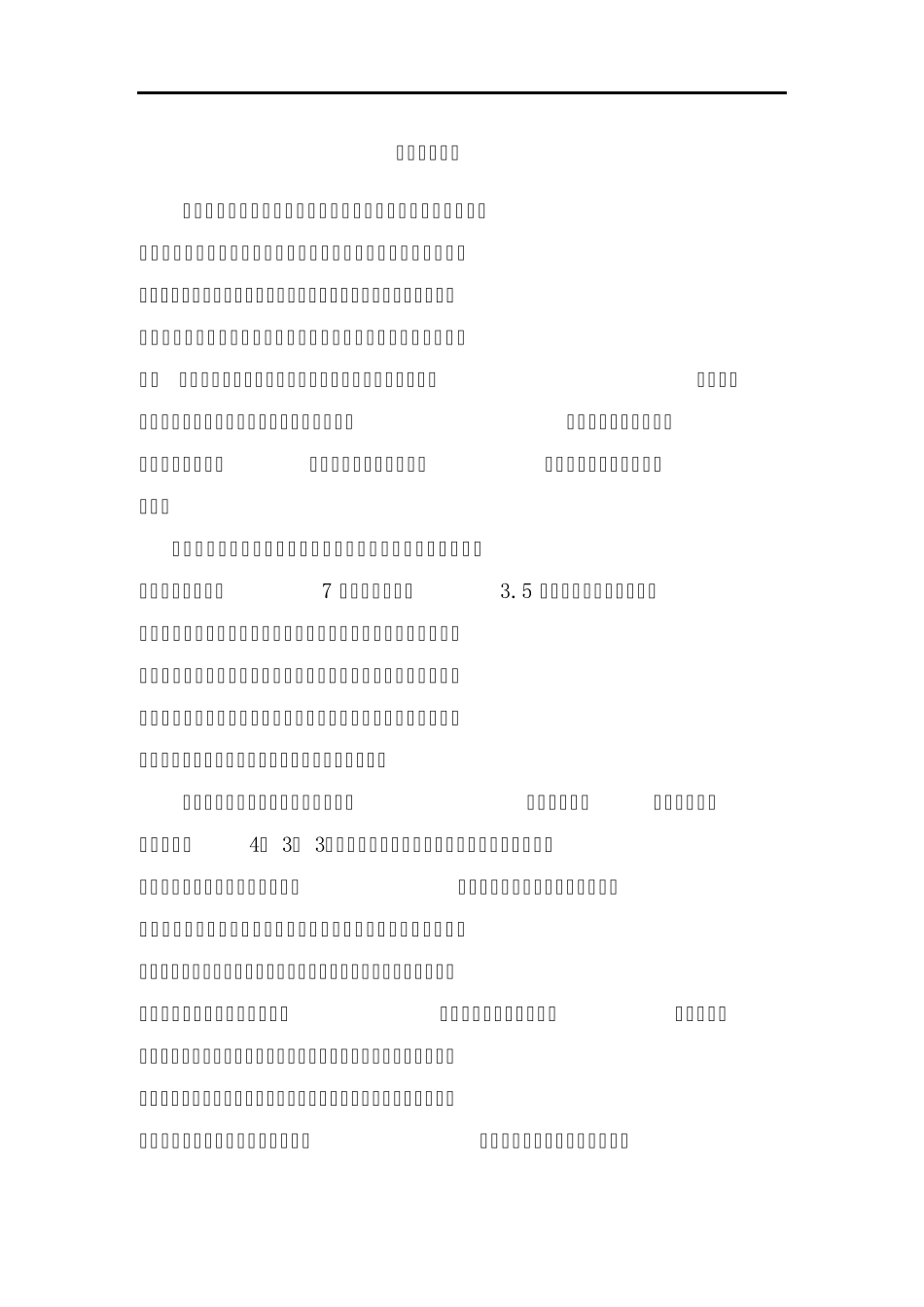 生物质能工业中的蒸汽爆破技术_第1页