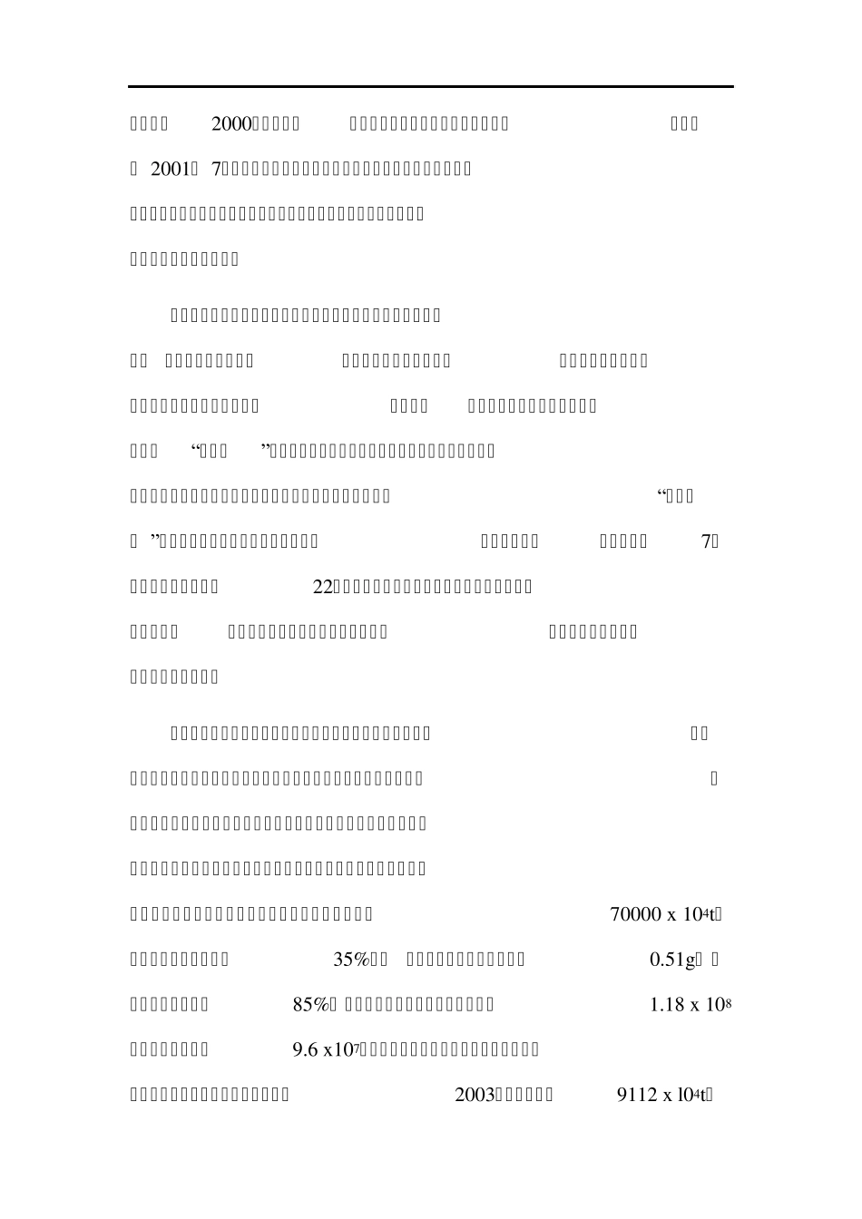 生物质能工业中的蒸汽爆破技术_第3页