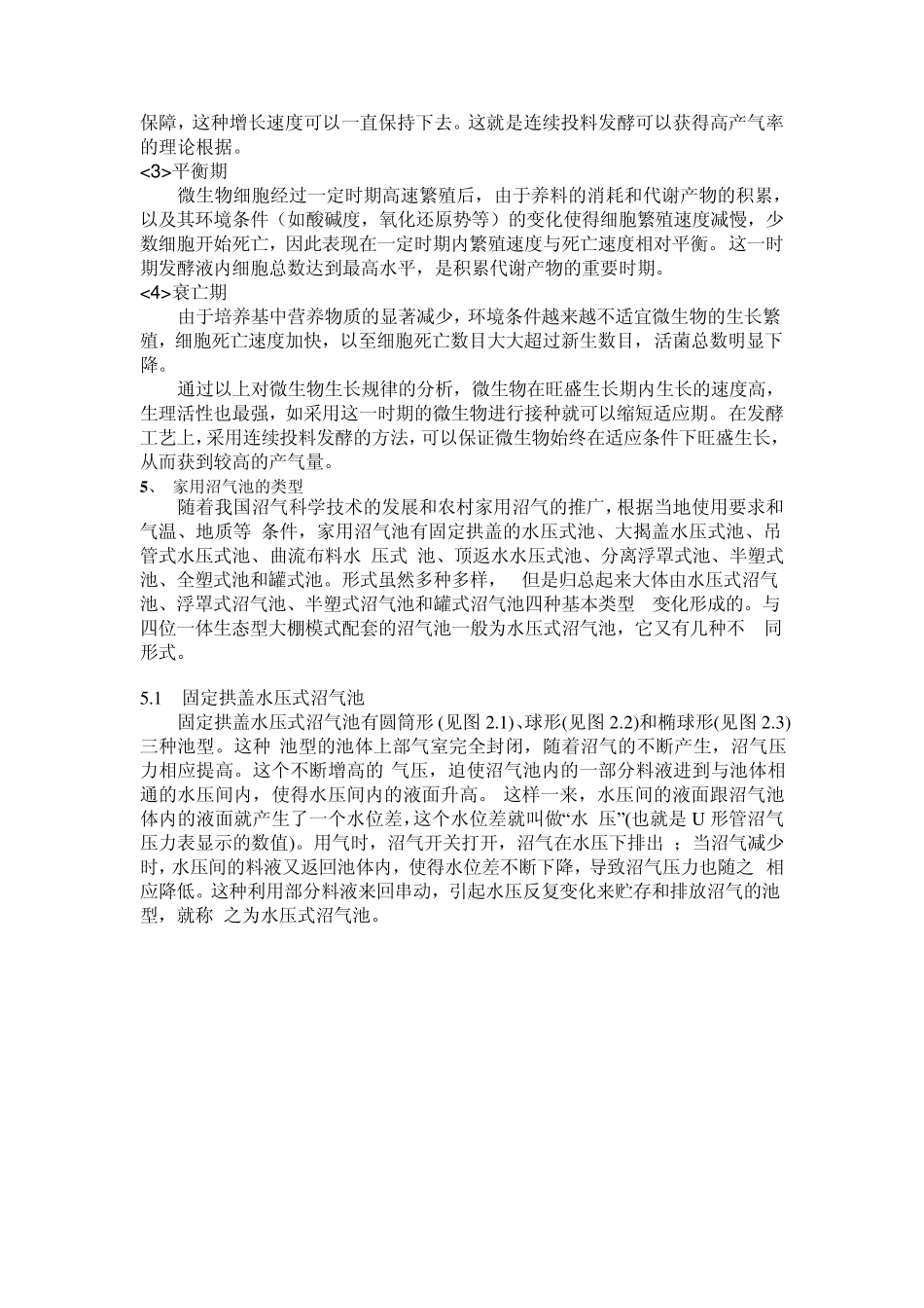 生物质能沼气系统材料_第3页