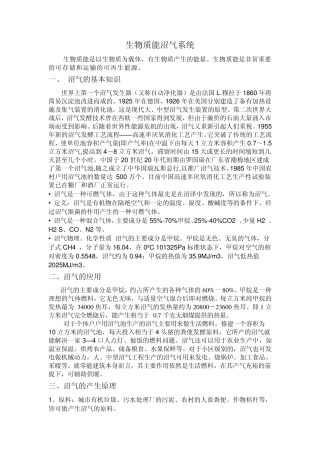 生物质能沼气系统材料