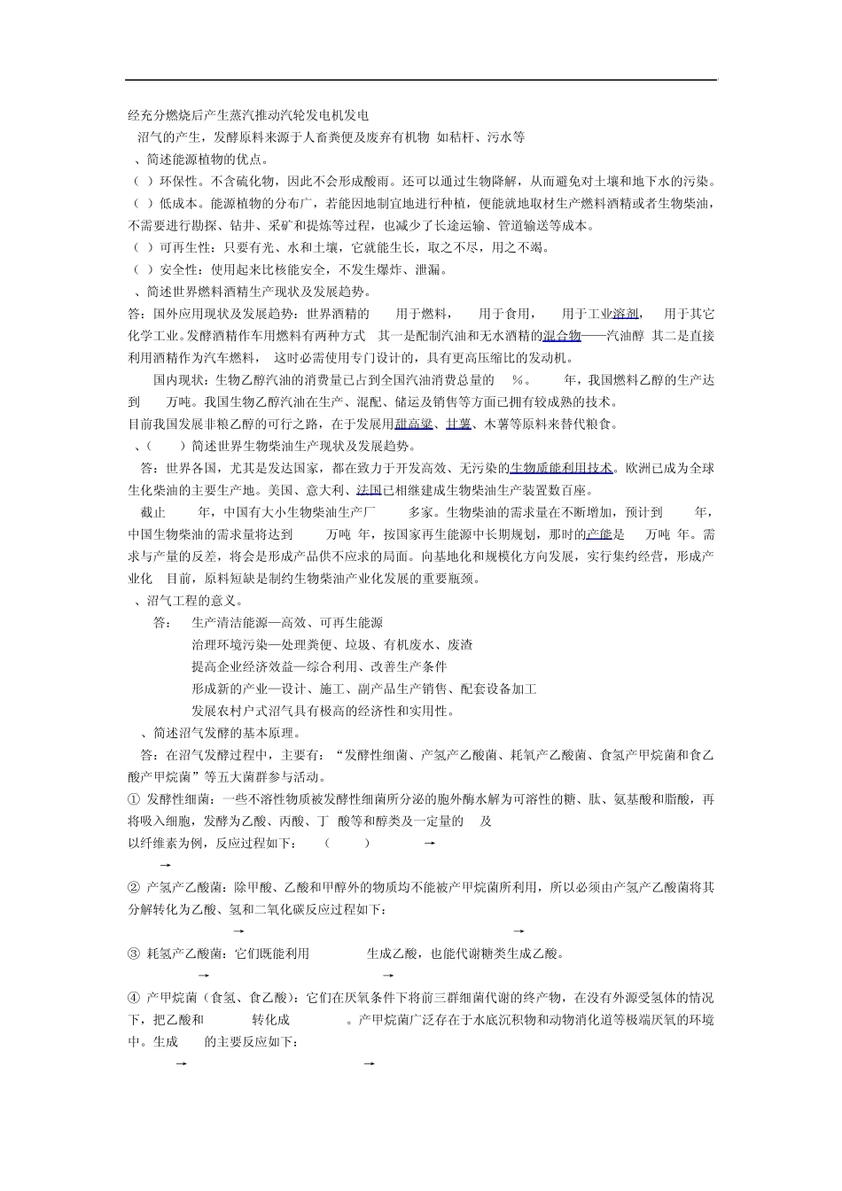 生物质能源考试复习题_第2页