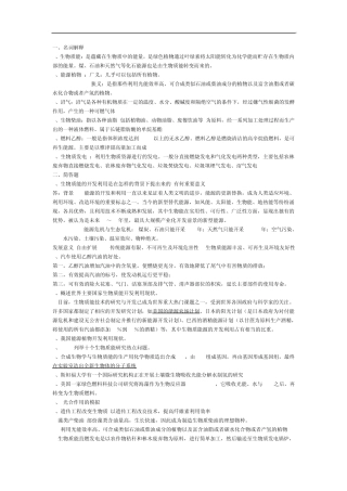 生物质能源考试复习题