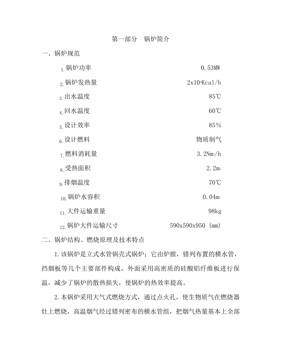 生物质采暖锅炉使用说明书_第2页