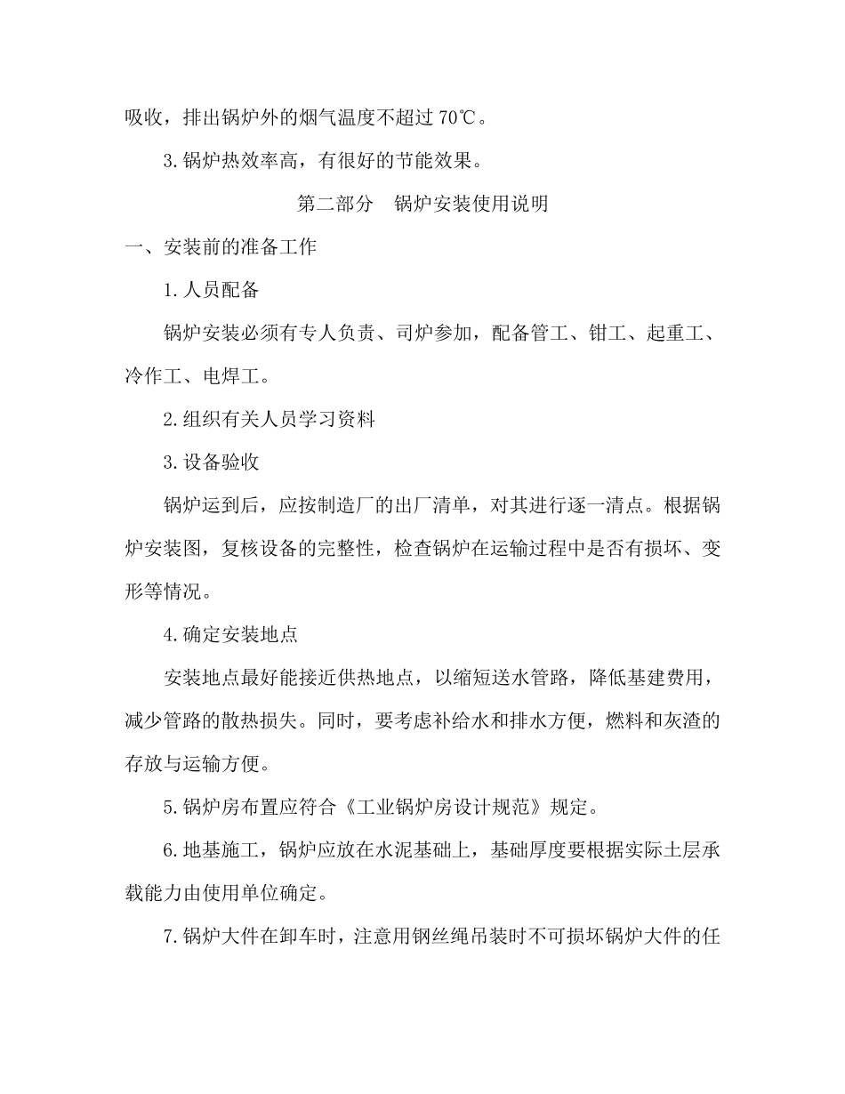 生物质采暖锅炉使用说明书_第3页