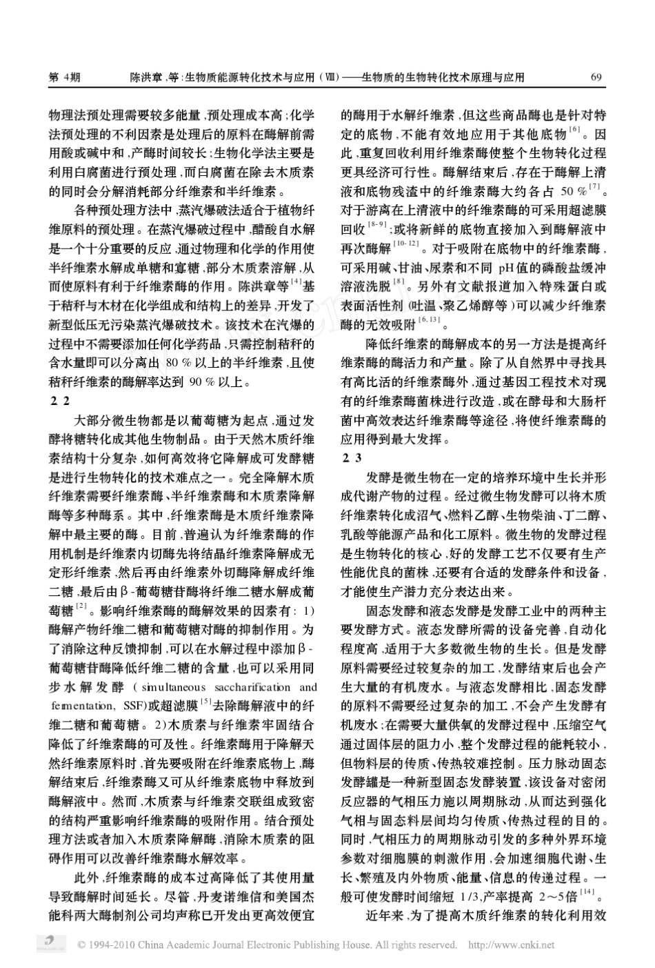 生物质能源转化技术与应用_生物质的生物转化技术原理与应用_第3页