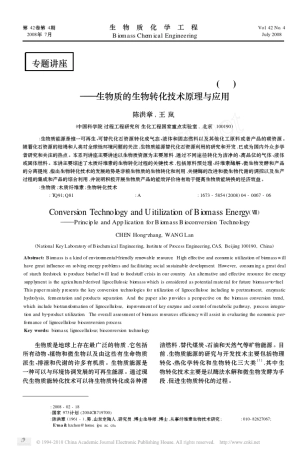 生物质能源转化技术与应用_生物质的生物转化技术原理与应用