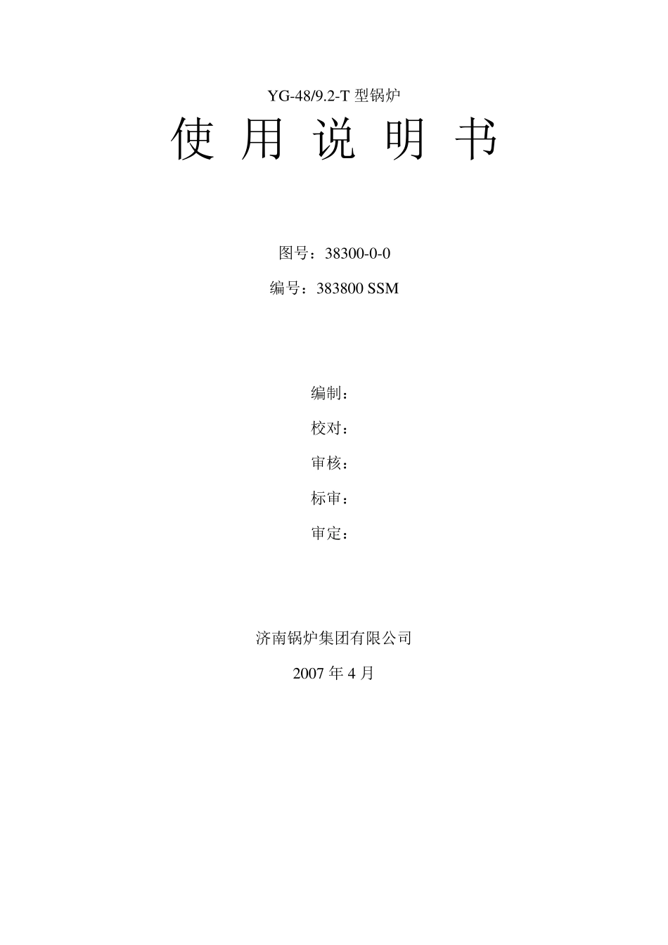 生物质锅炉使用说明书_第1页