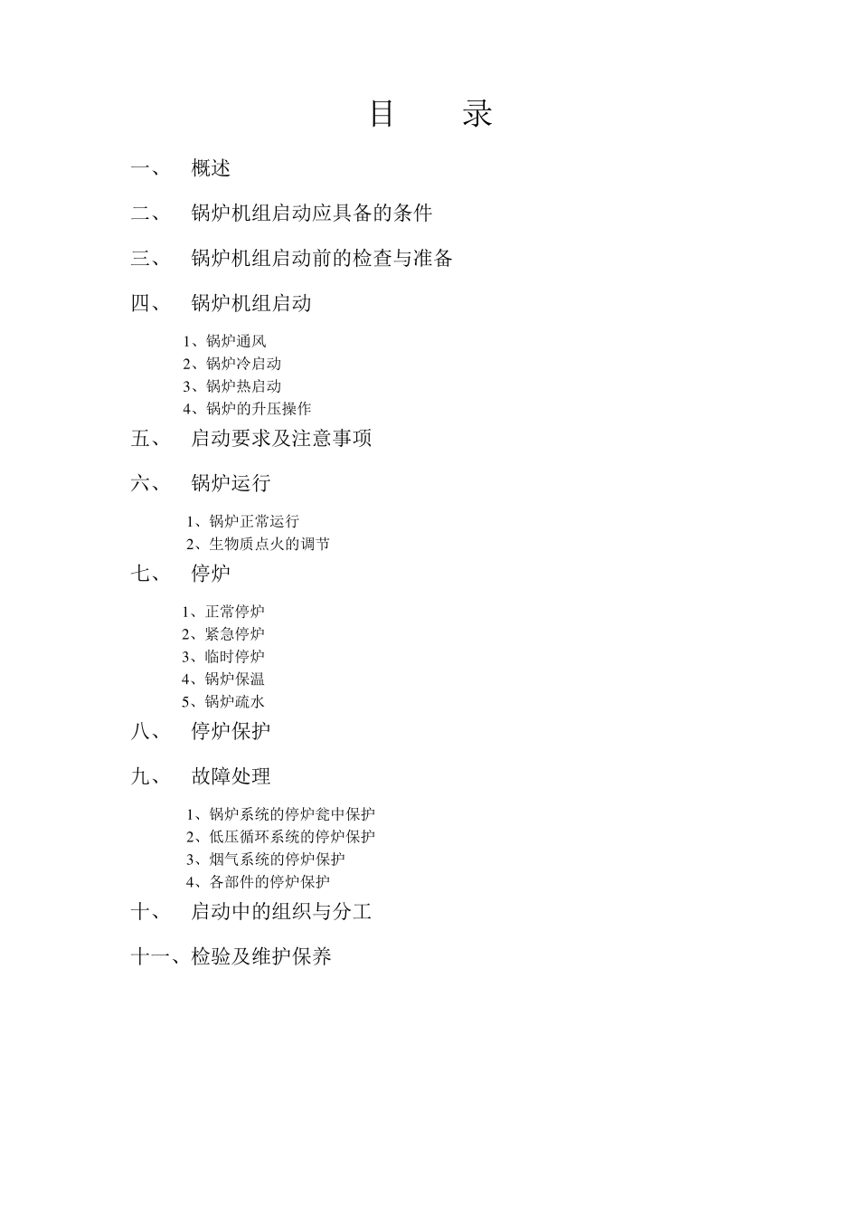 生物质锅炉使用说明书_第2页