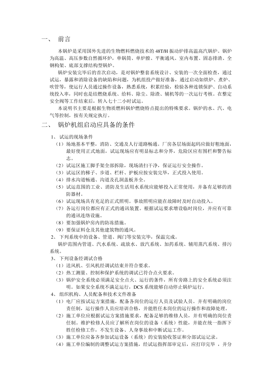 生物质锅炉使用说明书_第3页