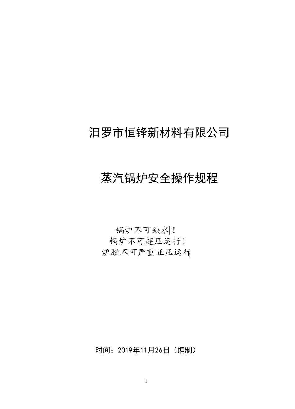 生物质锅炉操作规程_第1页