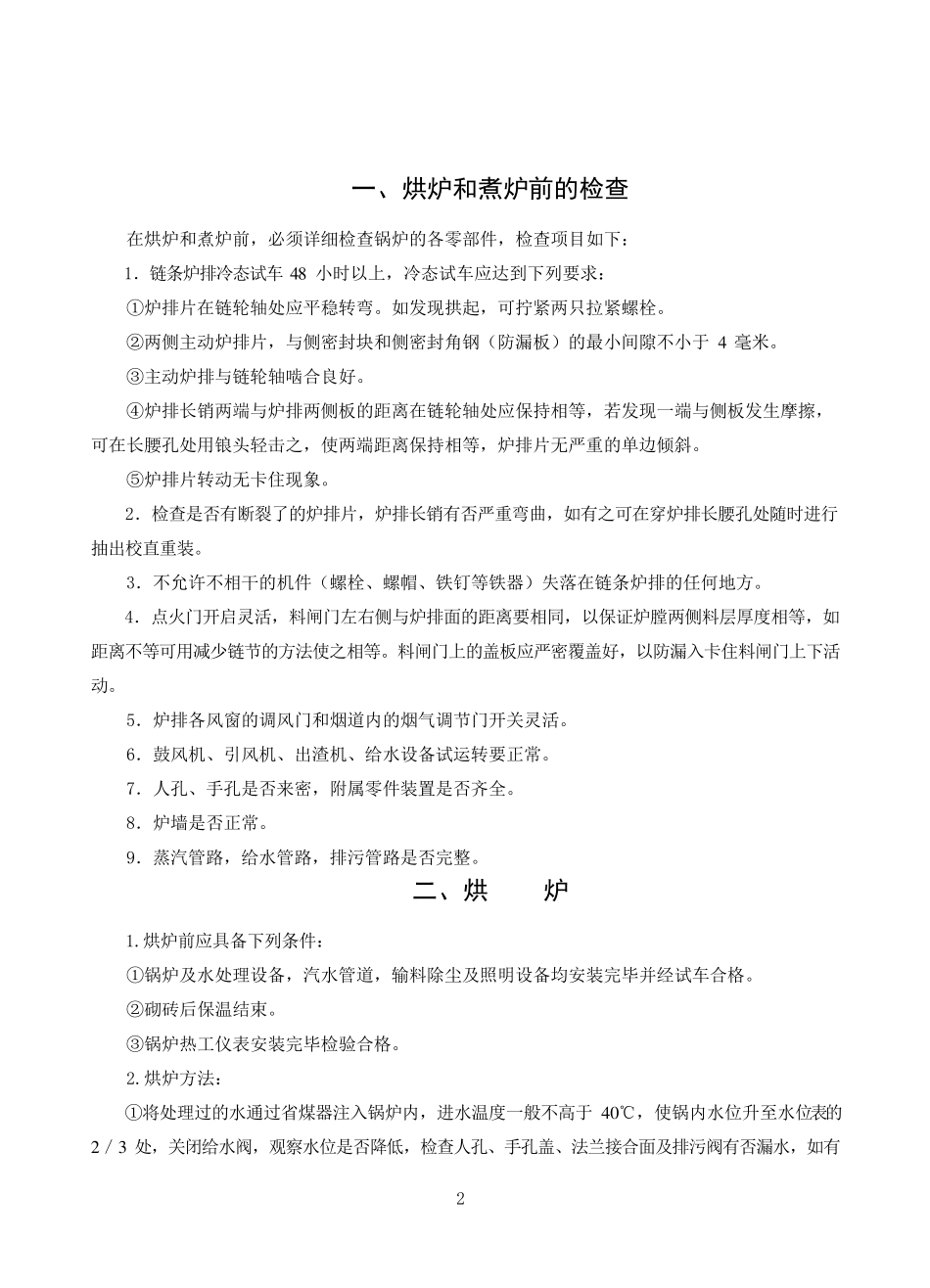 生物质锅炉操作规程_第2页