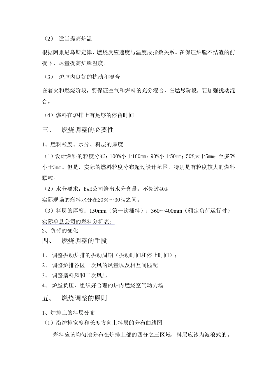 生物质锅炉的燃烧调整思路_第3页