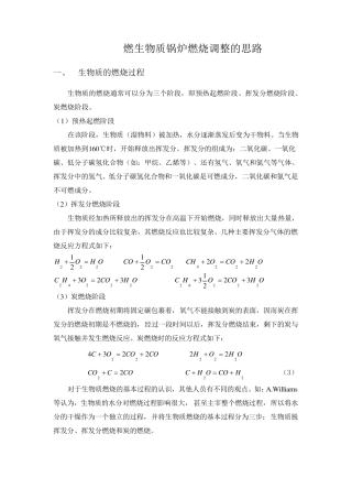 生物质锅炉的燃烧调整思路