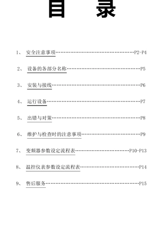 生物质颗粒熔铝炉说明书