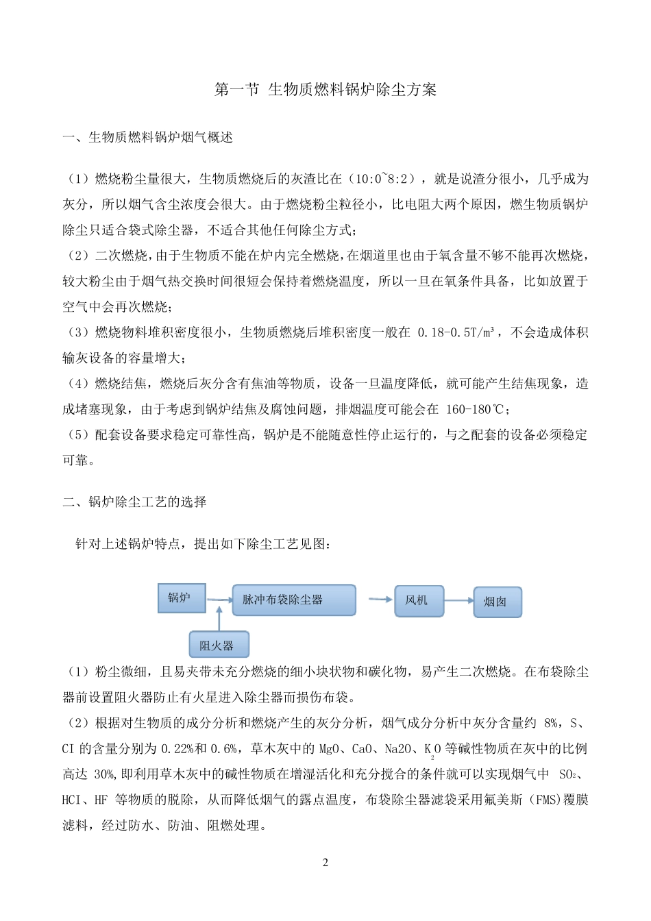 生物质锅炉除尘方案(锅炉专用毡)_第2页