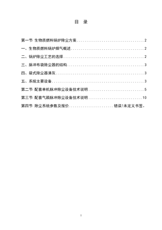 生物质锅炉除尘方案(锅炉专用毡)