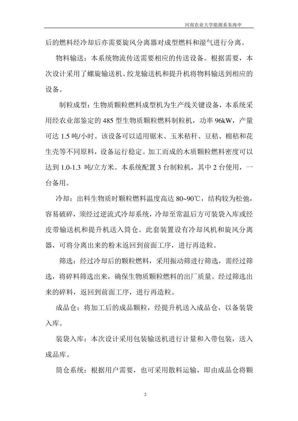 生物质颗粒燃料工艺流程及设备_第2页