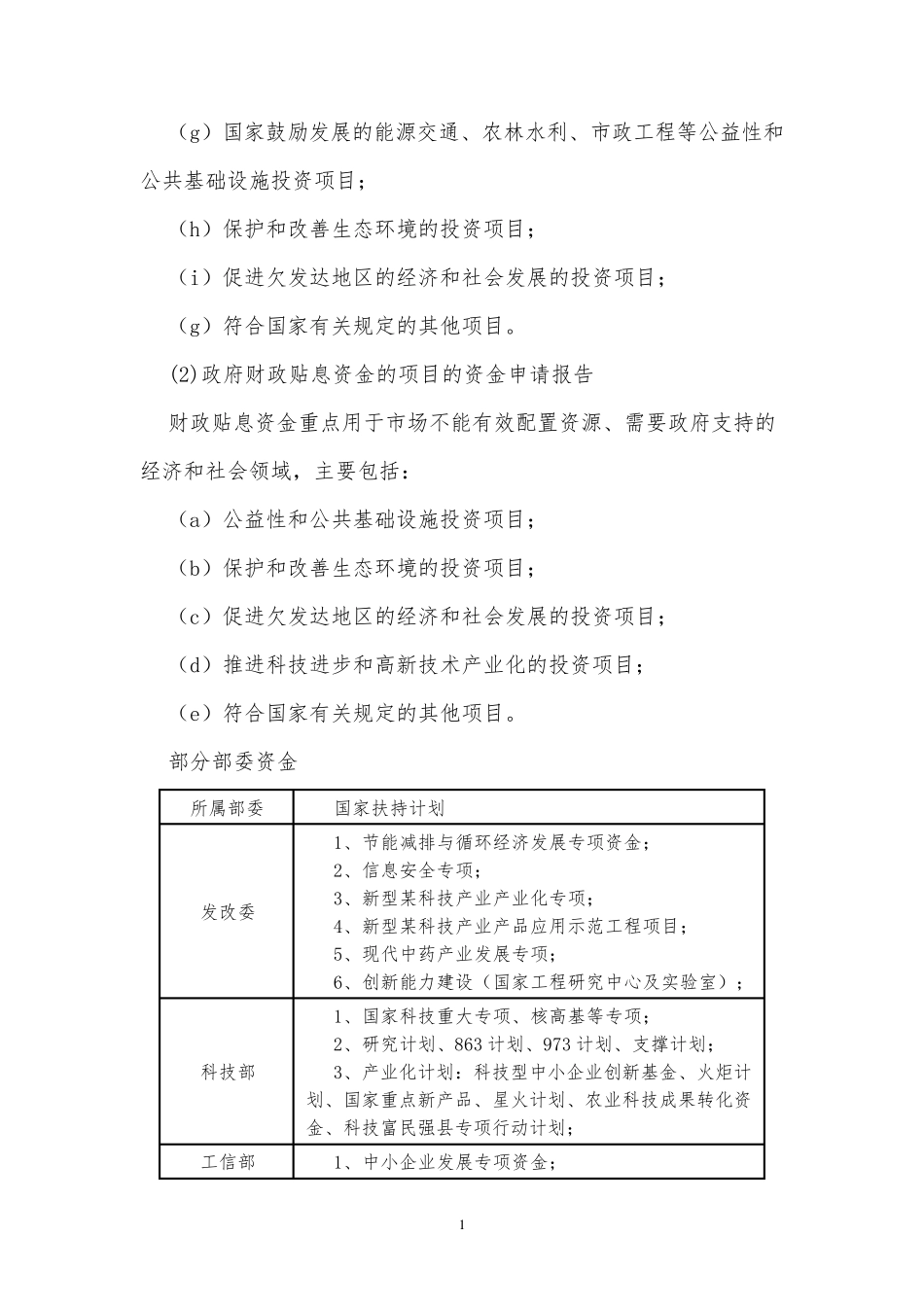 生物质颗粒生产申请国家补贴如何编制报告方案_第2页