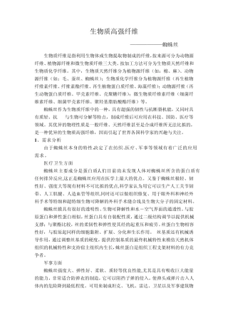 生物质高强纤维蜘蛛丝