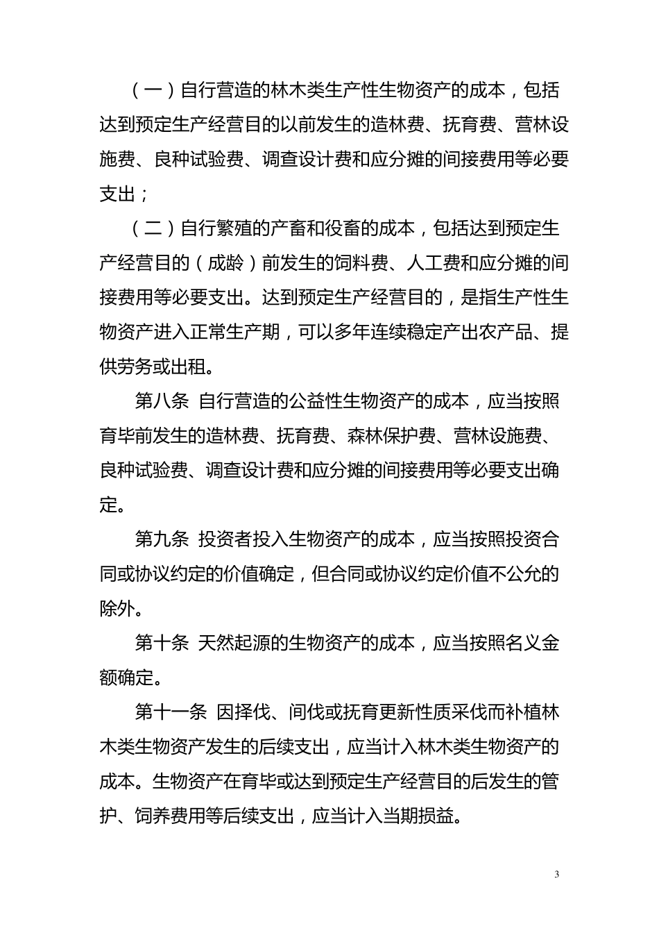 生物资产管理制度_第3页