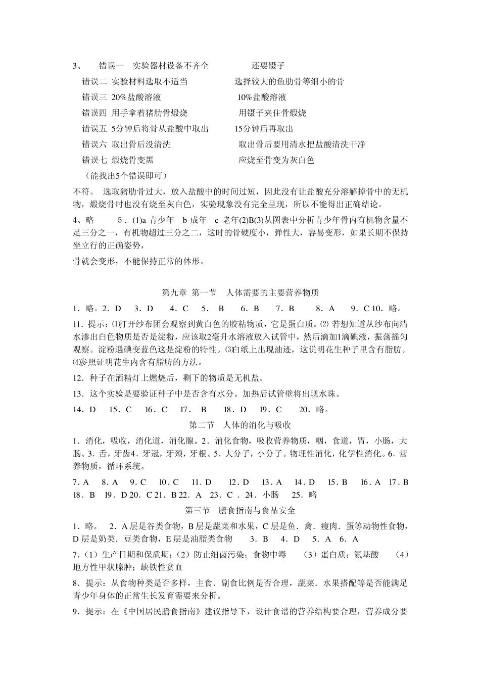 生物资源与评价七下答案_第2页