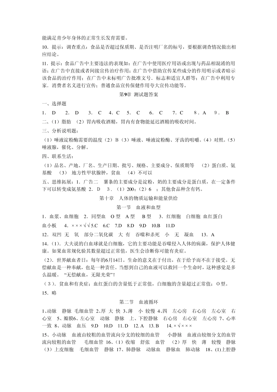 生物资源与评价七下答案_第3页