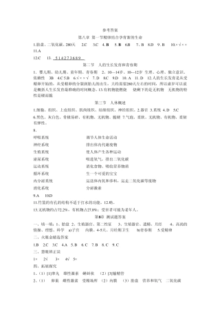 生物资源与评价七下答案