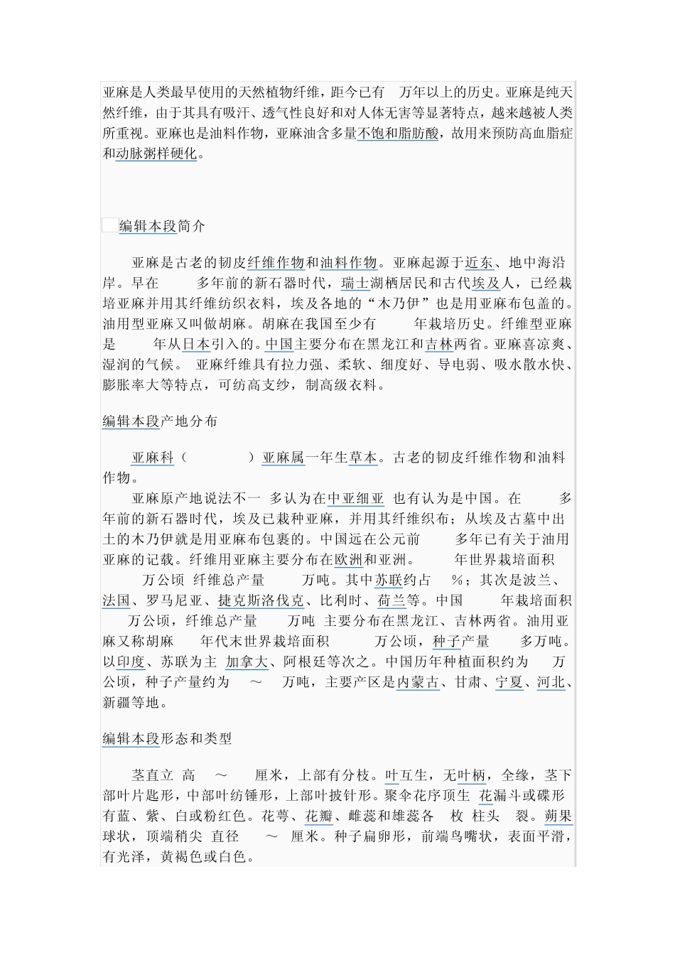 生物资源亚麻_第2页