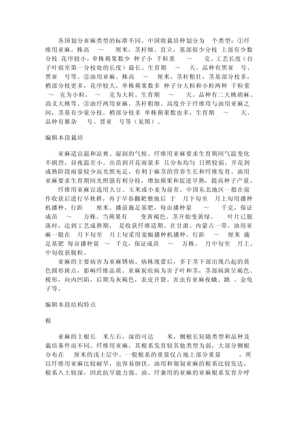 生物资源亚麻_第3页