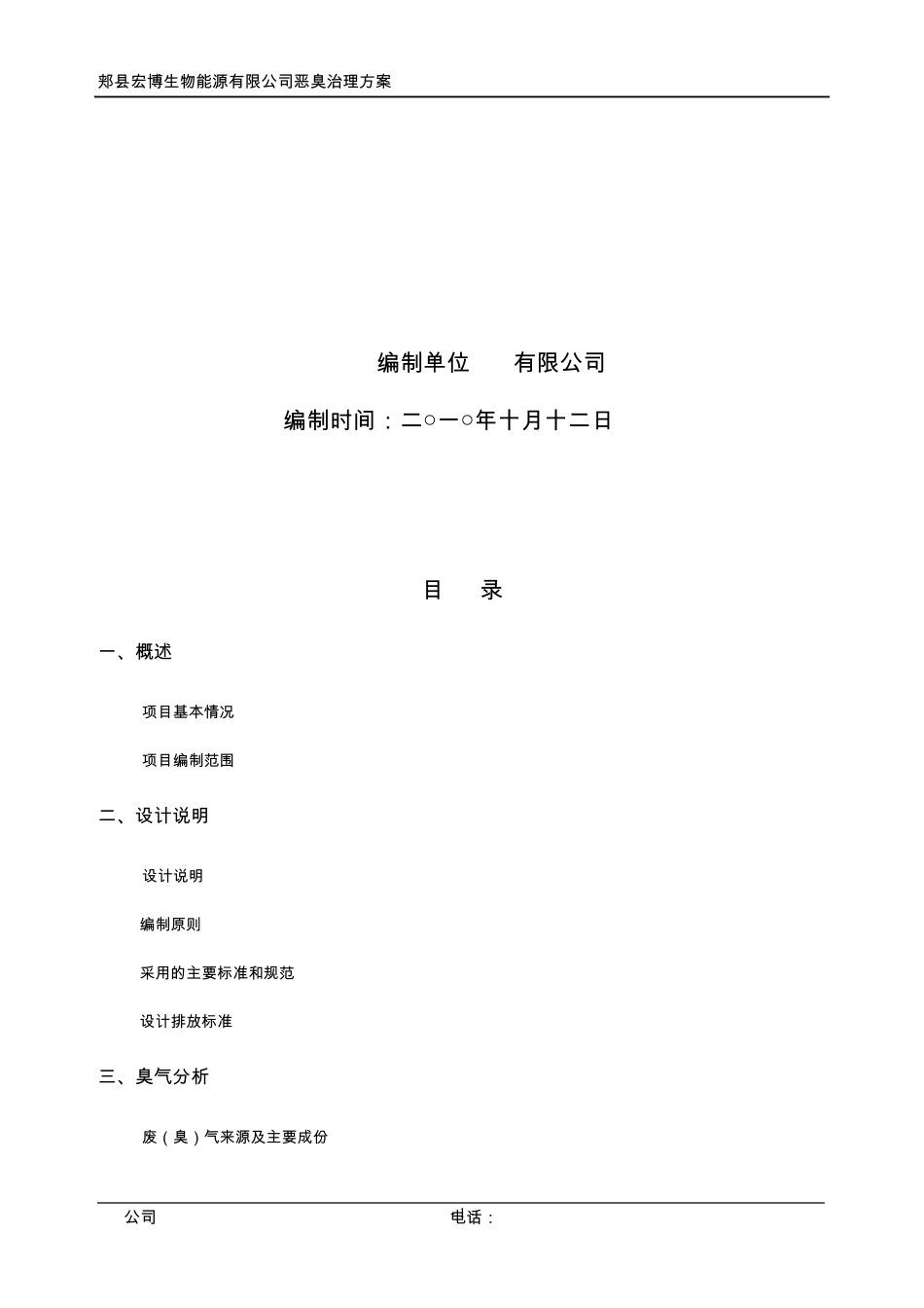 生物过滤方法处理恶臭气体_第2页