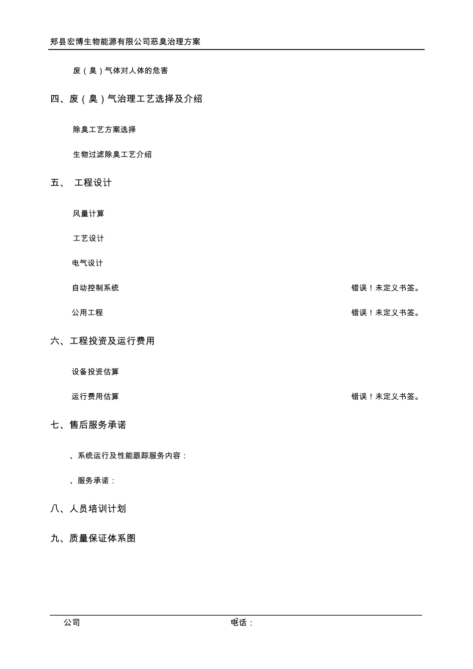 生物过滤方法处理恶臭气体_第3页